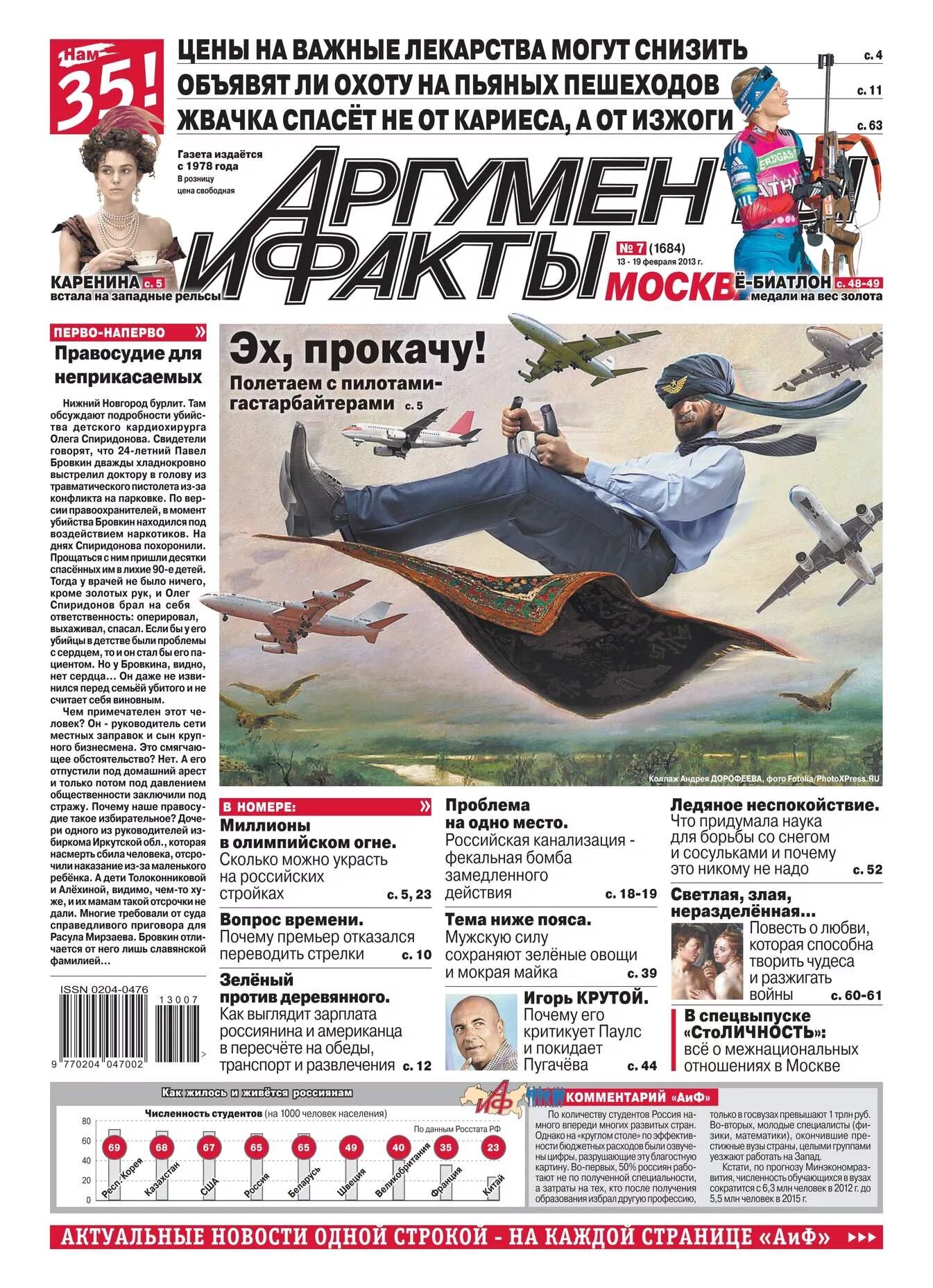 Аргументы и факты. Газета аргументы. Выпуск аргументы и факты. Аргументы и факты 7. Аргументы и факты 2011 год.