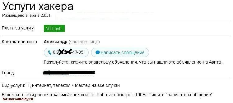 Номер телефона хакера. Услуги хакера. Номер хакера в России. Найти хакера.