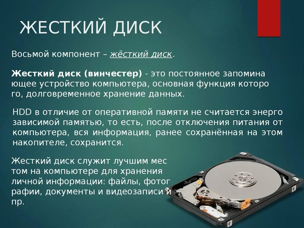 Жесткий диск. Жесткий диск для презентации. Жесткий диск определение. Жесткий диск это кратко. Типы памяти жесткого диска
