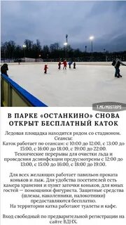 Запись на бесплатный каток