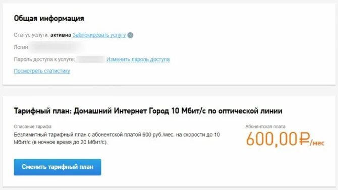 Как сменить тариф интернет. Как сменить тариф интернет