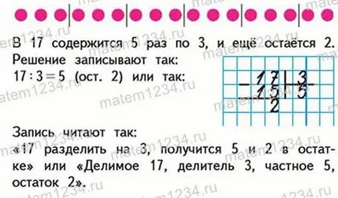 29 14 с остатком