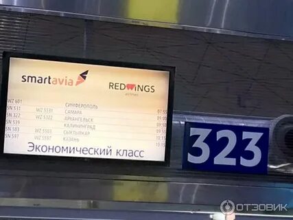 Смартавиа архангельск