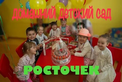 Детские домашние группы