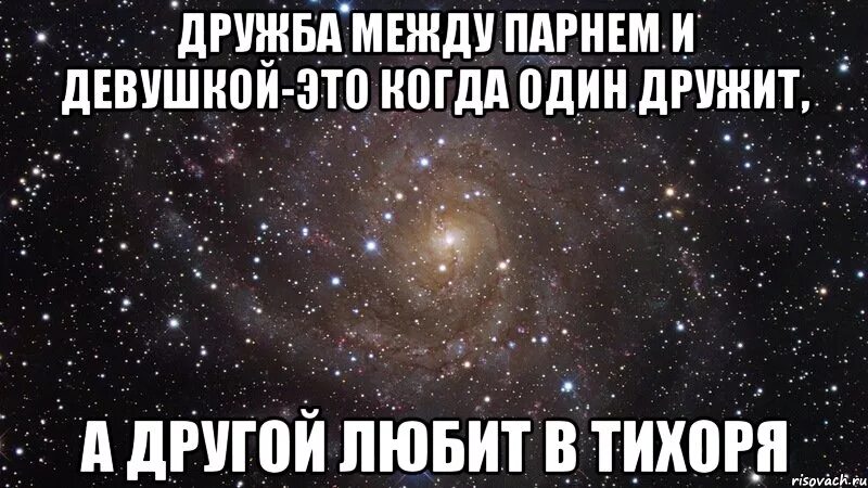Можно ли дружить с девушками