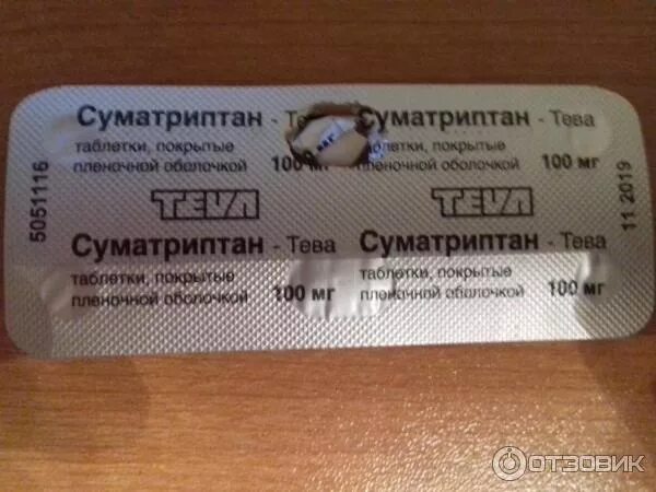 Суматриптан озон. Таблетки суматриптан тева. таблетки от мигрени тева. от мигрени суматриптан. суматриптан тева фото таблетки.