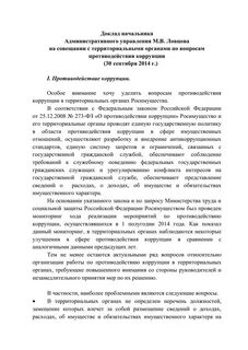 Доклад начальнику