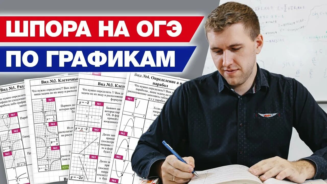 Topics огэ. Шпаргалки на ОГЭ. Шпаргалки ОГЭ математика.