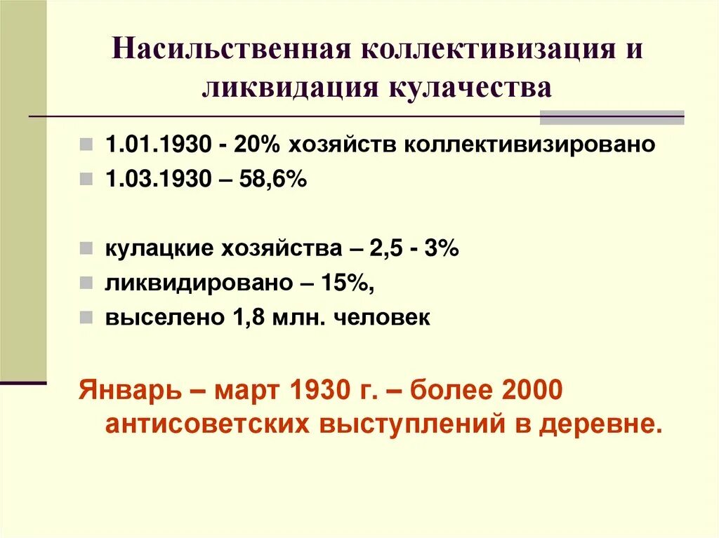 Насильственная коллективизация. Коллективизация 1930. Насильственная коллективизация сельского хозяйства. Насильственная сплошная коллективизация. Период сплошной коллективизации в ссср