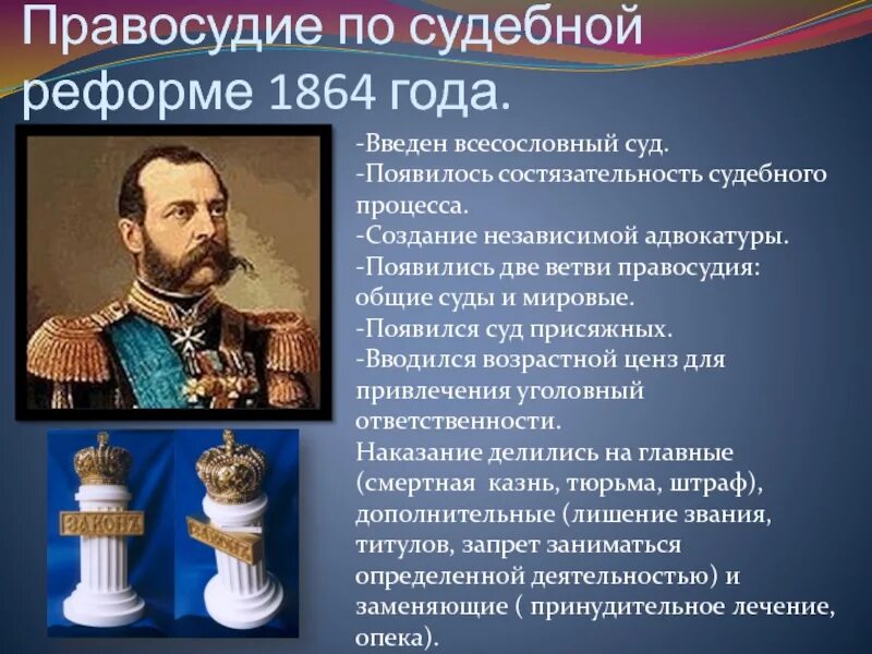 История мирового суда. Суд присяжных 1864 года. Судебная реформа 19 века в России. Мировой суд это в истории России.