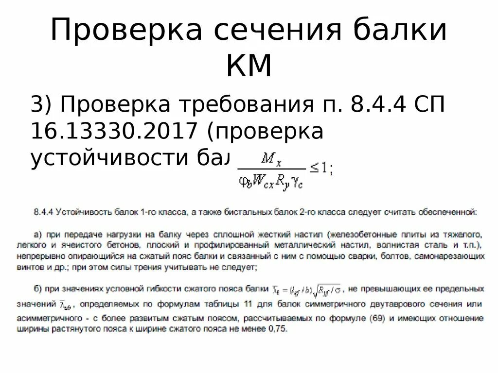 Проверка на прочность металлическая балка. Проверь балки. Проверь балки. Прочность балки по касательным напряжениям. Проверь балки.