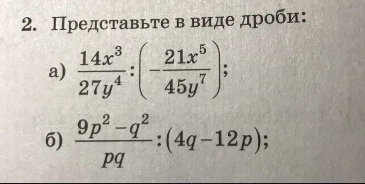 Представьте в виде дроби. Представь в виде дроби. Как представить в виде дроби 8 класс. Представьте в виде дроби 4х/7у 3. 110 в виде дроби