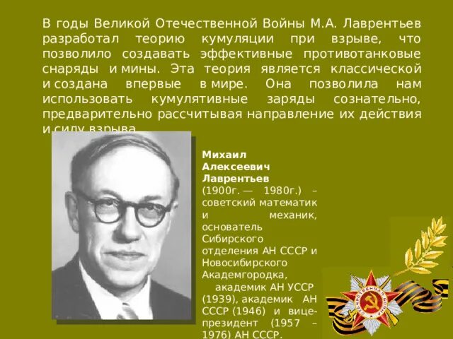Проект математика в годы великой отечественной Математика и математики в годы Великой Отечественной войны ККЭТ