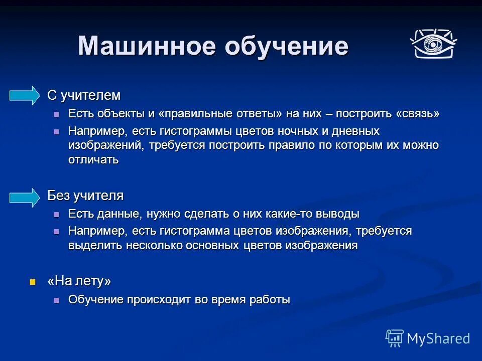 Обучение с учителем машинное обучение. Типы машинного обучения. Задача машинного обучения без учителя. Алгоритмы обучения без учителя. Задача машинного обучения без учителя.