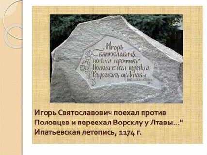 Ипатьевская летопись слово о полку