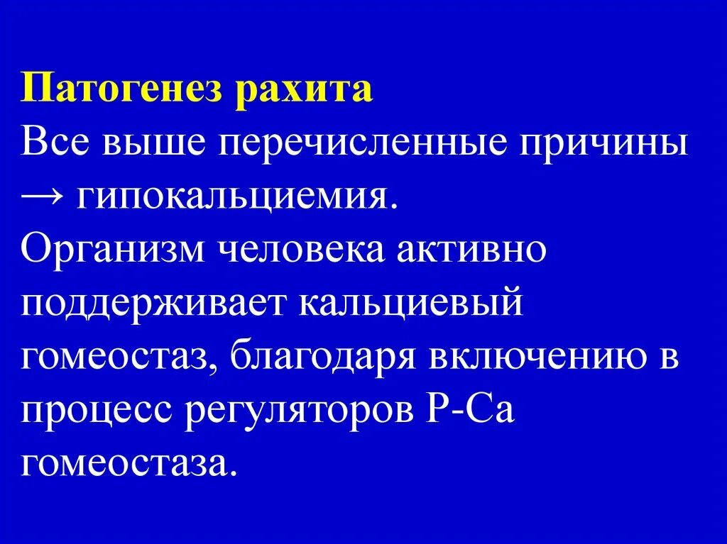 Витамин д резистентный рахит патогенез. Механизм рахита. Патогенез д дефицитного рахита. Патогенез синтеза витамина д. Механизм рахита.