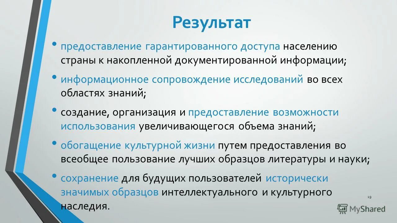 Также предоставляется возможность. Масштабность это в искусстве. Масштабность в композиции. Порядок предоставления бесплатной юридической помощи. Принципы предоставления государственных и муниципальных услуг.