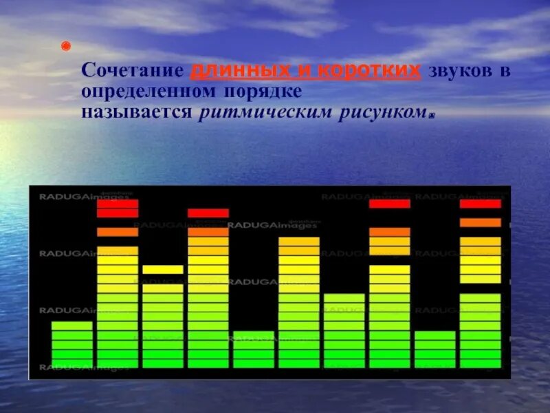 Звуки удлиненные. Короткие и длинные звуки. Звучание длинных и коротких. Чередование коротких и длинных звуков в Музыке это. Сочетание в Музыке.