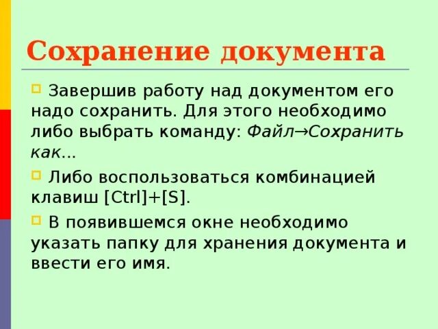 Укажите верный алгоритм сохранения документа. Для сохранения документа нужно выбрать команду. Необходимо указать верный алгоритм сохранения документа:. Алгоритм сохранения документа