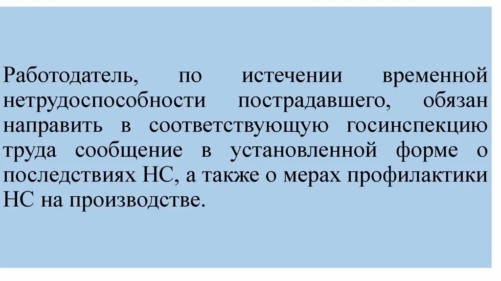 По истечении данного времени. Окончание периода временной нетрудоспособности. По окончании временной нетрудоспособности. По истечении. По окончанию периода.