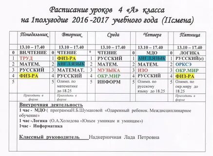 Узнать насчет расписания