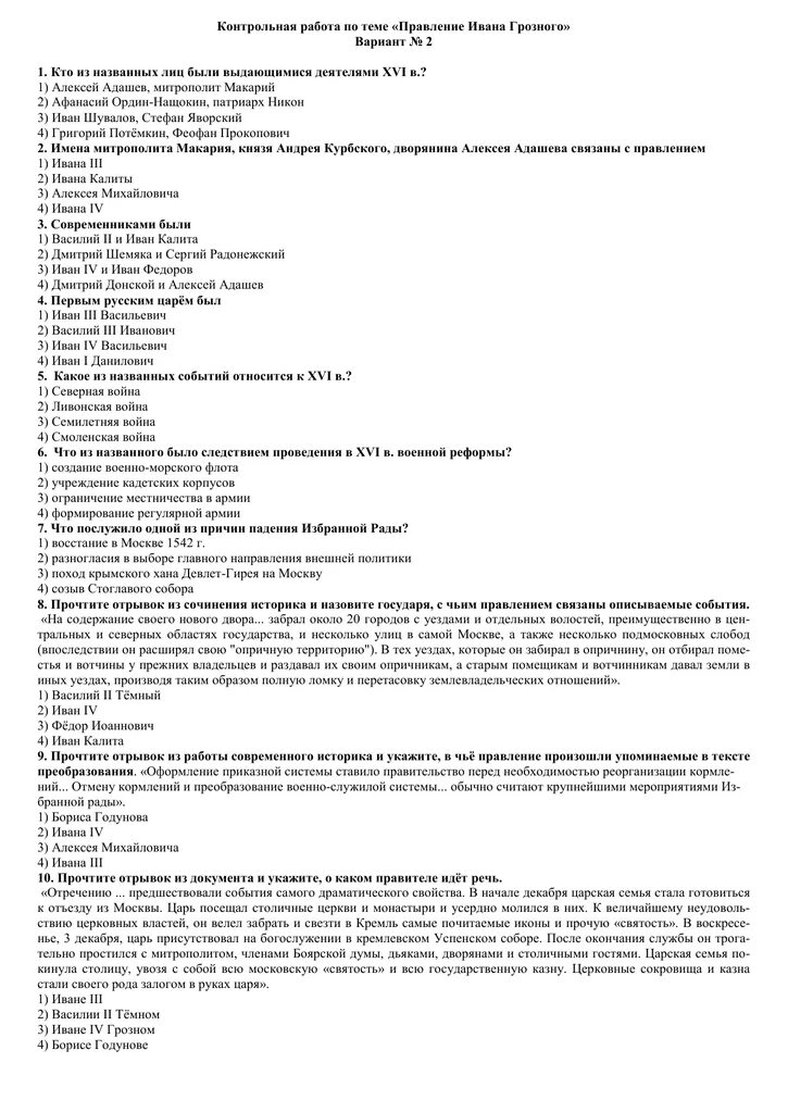 Контрольная работа правление ивана грозного 7 класс