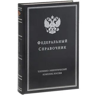 Специальный справочник