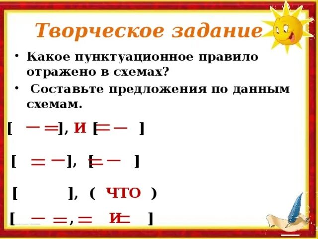 Составьте сложные предложения по данным схемам. Составьте схему сложного предложения. Составь сложное предложение. Схема сложного предложения 6 класс. Схема сложного предложения 4 класс.