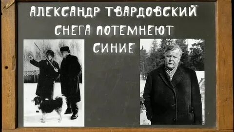 Стихотворение снега потемнеют синие твардовский