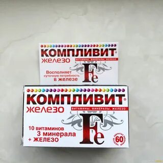 Компливит железо отзывы