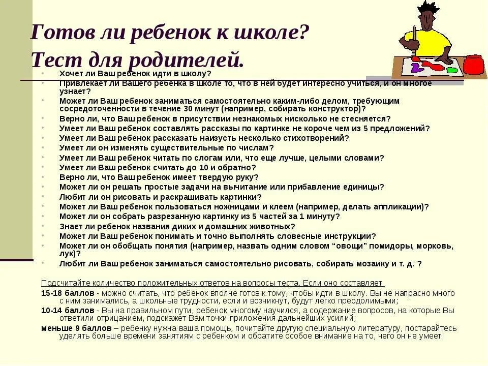 Вопросы психолога при поступлении в 1