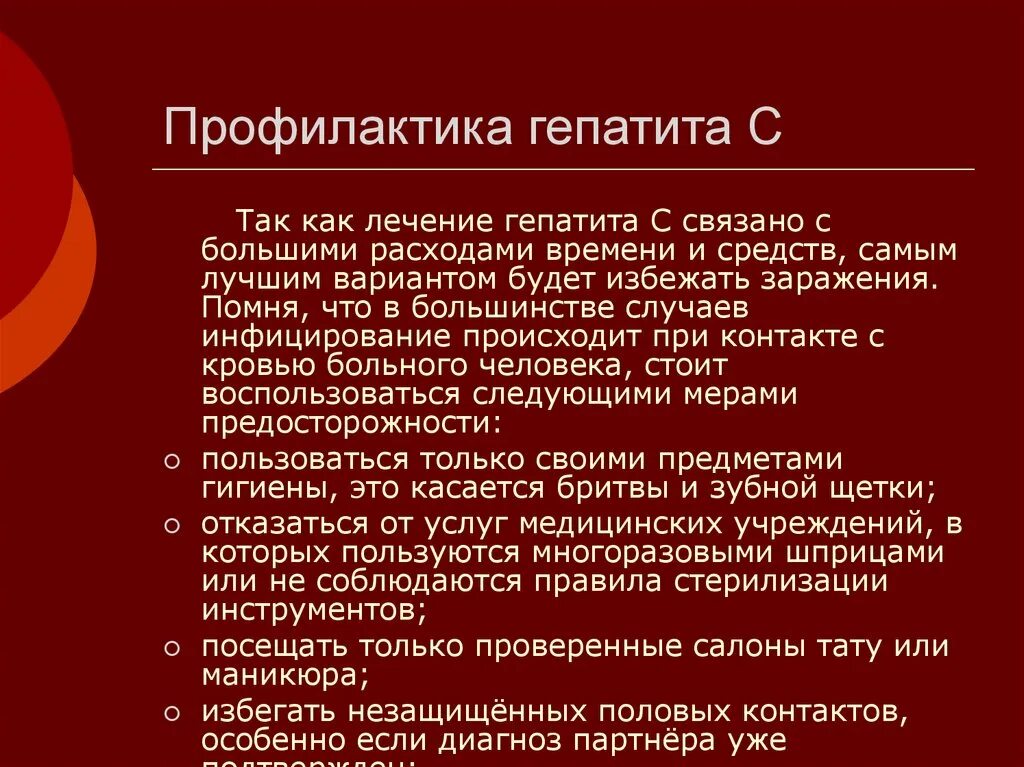 Профилактика гепатита с. Гепатит с профилактика заражения. Профилактика острого гепатита. Профилактика вирусного гепатита в.