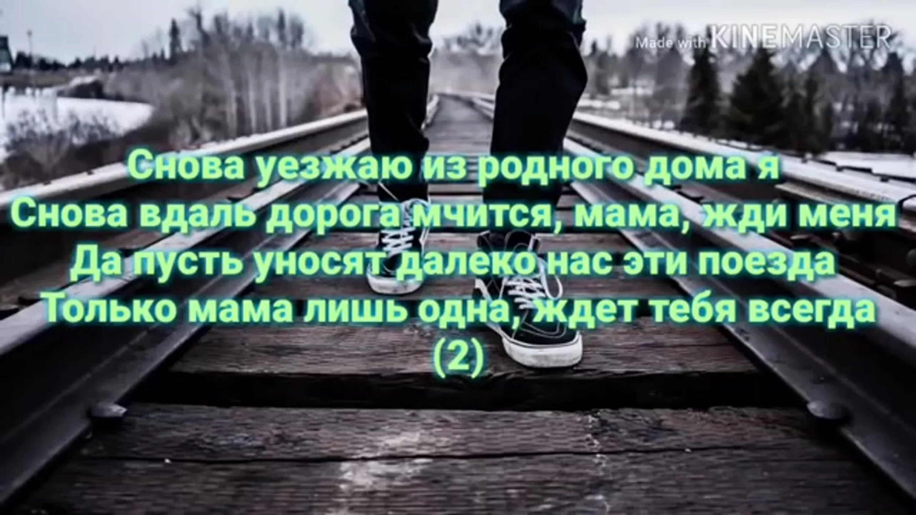 Мамки не ожидали. Снова день снова ночь мысли прочь в эту ночь. Снова день снова ночь мысли прочь текст. Dinar Rahmatullin мама текст.