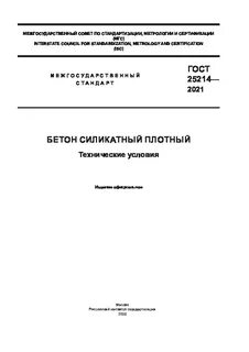 Бетон технические условия