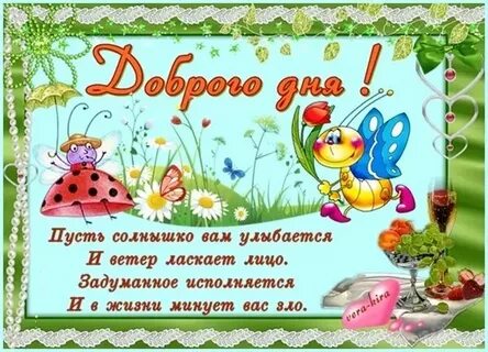 Пусть солнышко почаще тебе улыбается