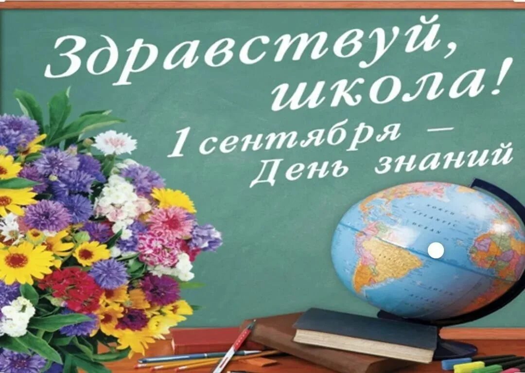 1 сентября 6 класс сценарий классного часа. 1 сентября день знаний. день знаний презентация. презентация 1 сентября день знаний. день знаний классный час.