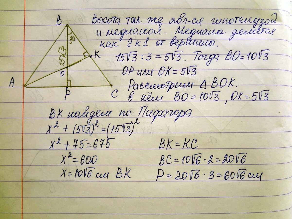 Высота треугольника равна 15 корень из 3