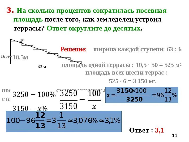 На сколько процентов сократилась посевная площадь. На сколько процентов сократилась посевная площадь после того как. Задачи на террасы решение. ОГЭ задание с террасами. Задача про террасы