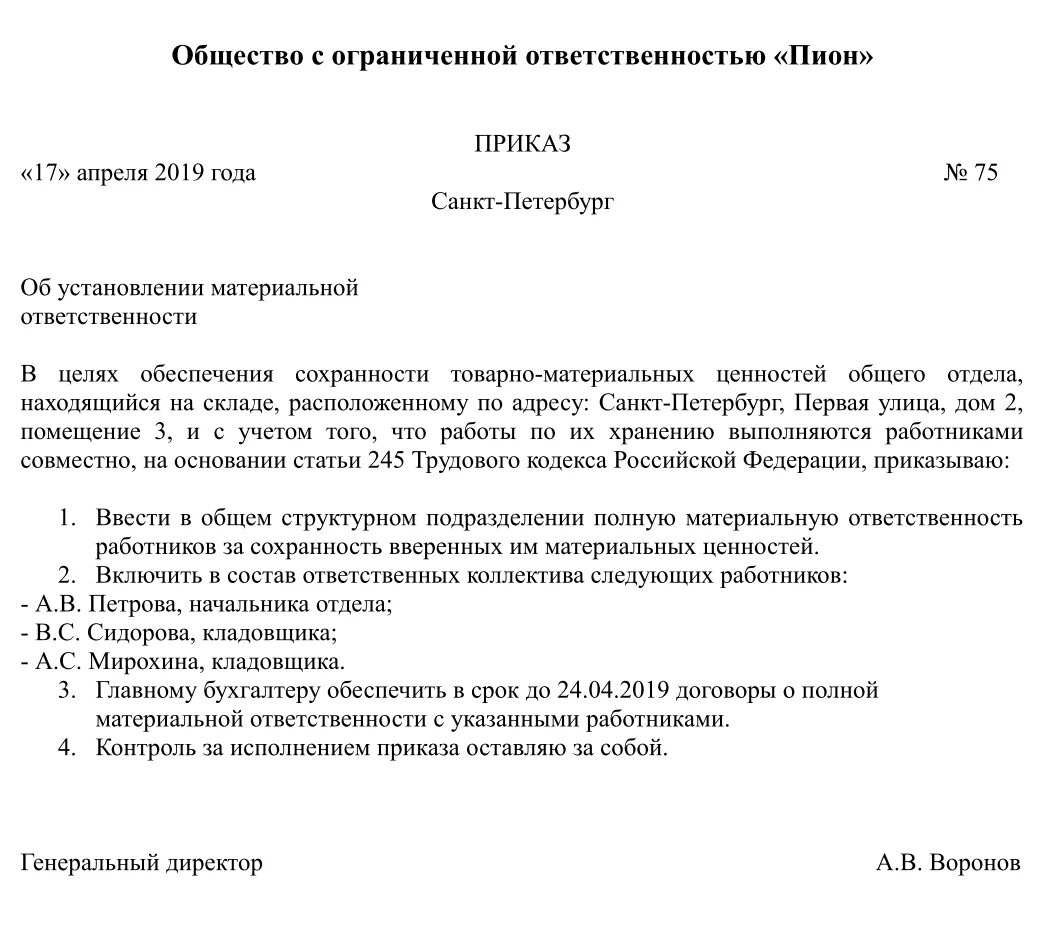 На основании переданных документов