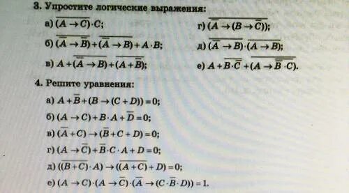 Упростите логическое выражение используя законы. Логические упрощения информатика. упростить логическое выражение. упростить выражение информатика 10 класс. упрощение в информатике.