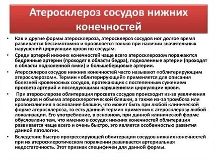 Атеросклероз артерий стопы