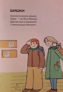 Шишка школа