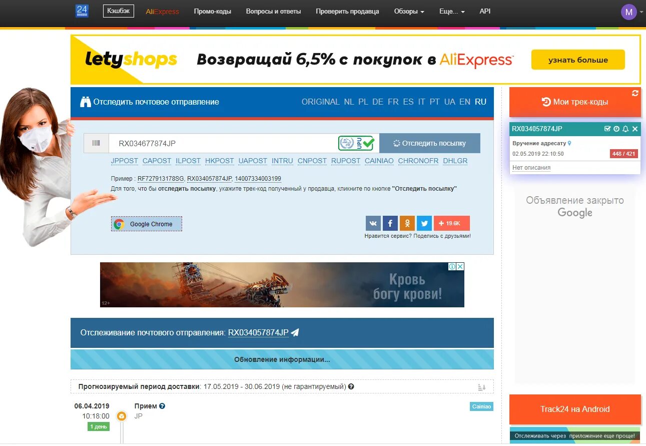 Track24 отслеживание. Трек 24 отслеживание. Трек24.ру. АЛИЭКСПРЕСС 24 трек. Трек 24 отслеживания алиэкспресс