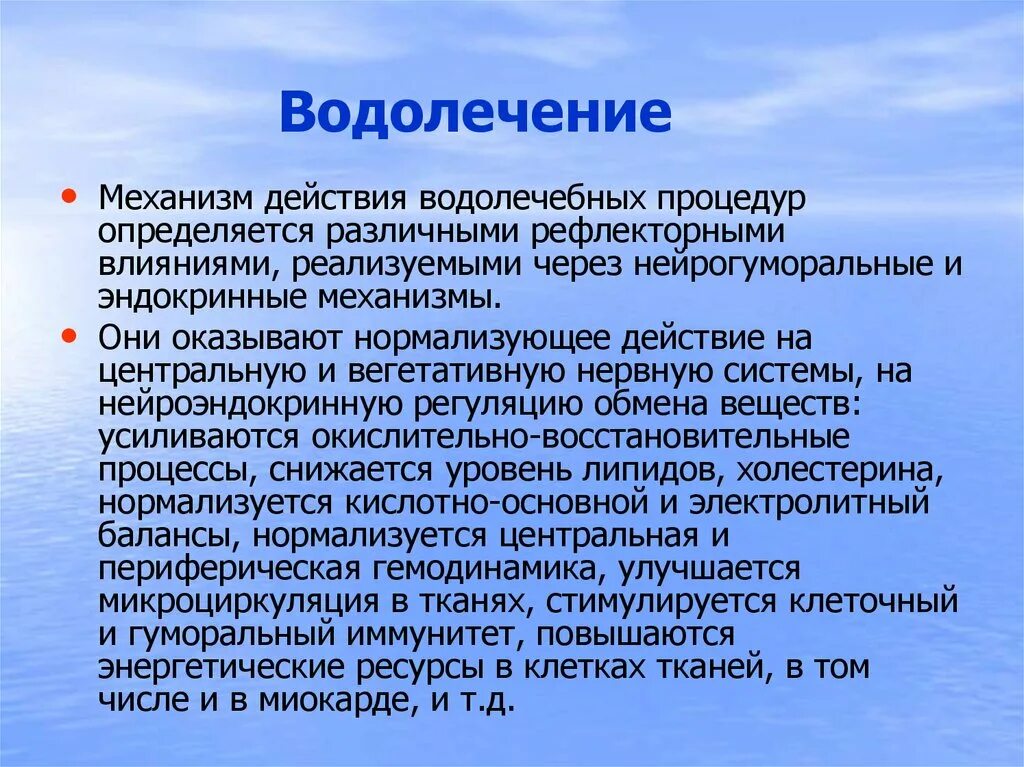 Водолечение механизм действия. Механизм действия водных процедур. Гидротерапия механизм действия. Механизм действия водолечебных процедур. Лечебное действие воды