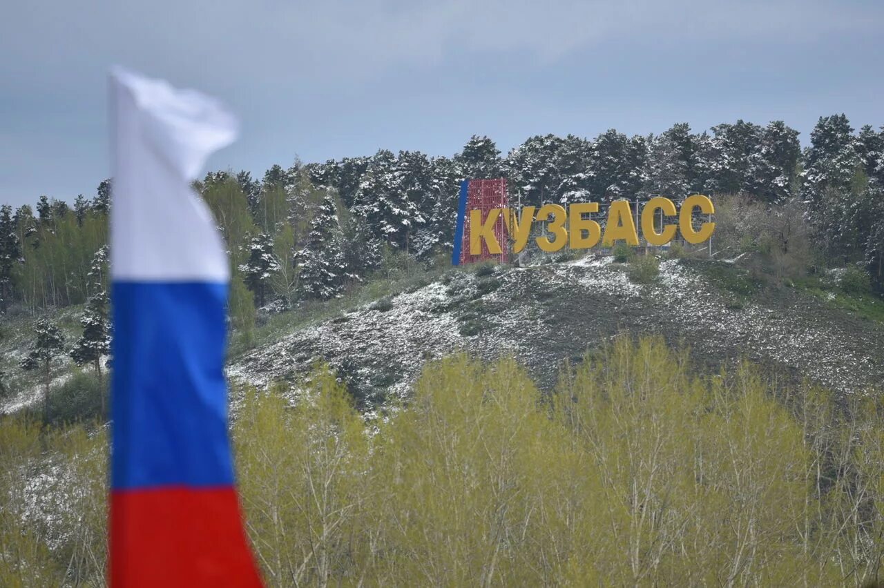 Кузбасс название. Надпись кузбасс в кемерово. Кузбасс стелла. Кузнецкий угольный бассейн кузбасс. Гора с надписью кузбасс.