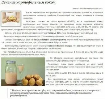 Картофельный отвар польза. Вред картофеля для организма человека. Чем полезна картошка. Настой кожуры картофеля. Полезные вещества в картофеле.