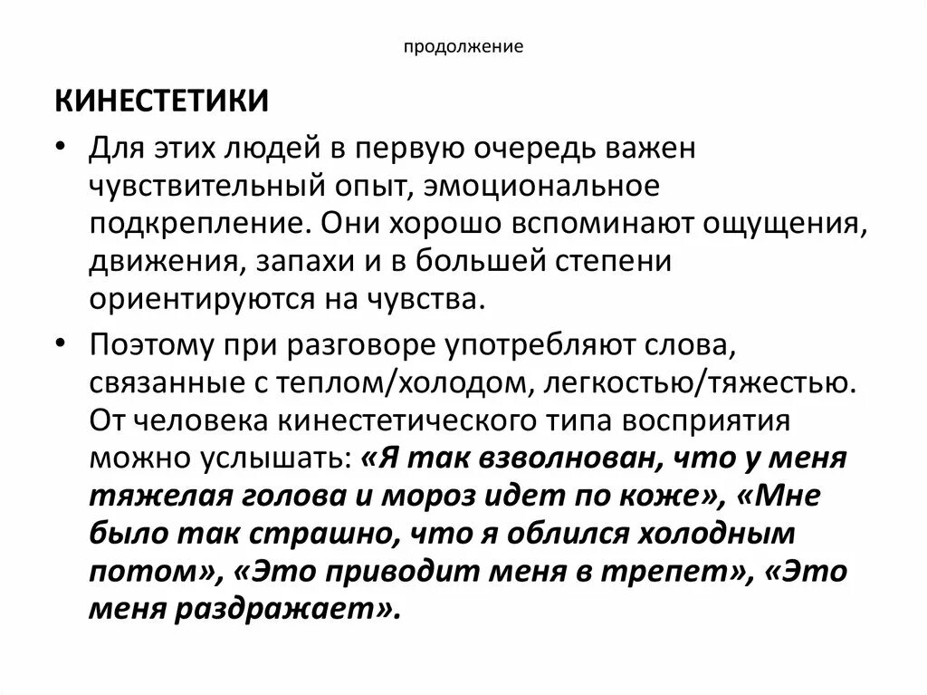 Кинестетик это человек. Человек кинестетик в психологии. Аудиал визуал кинестетик. Визуал кинестетик. Кинестетики презентация.