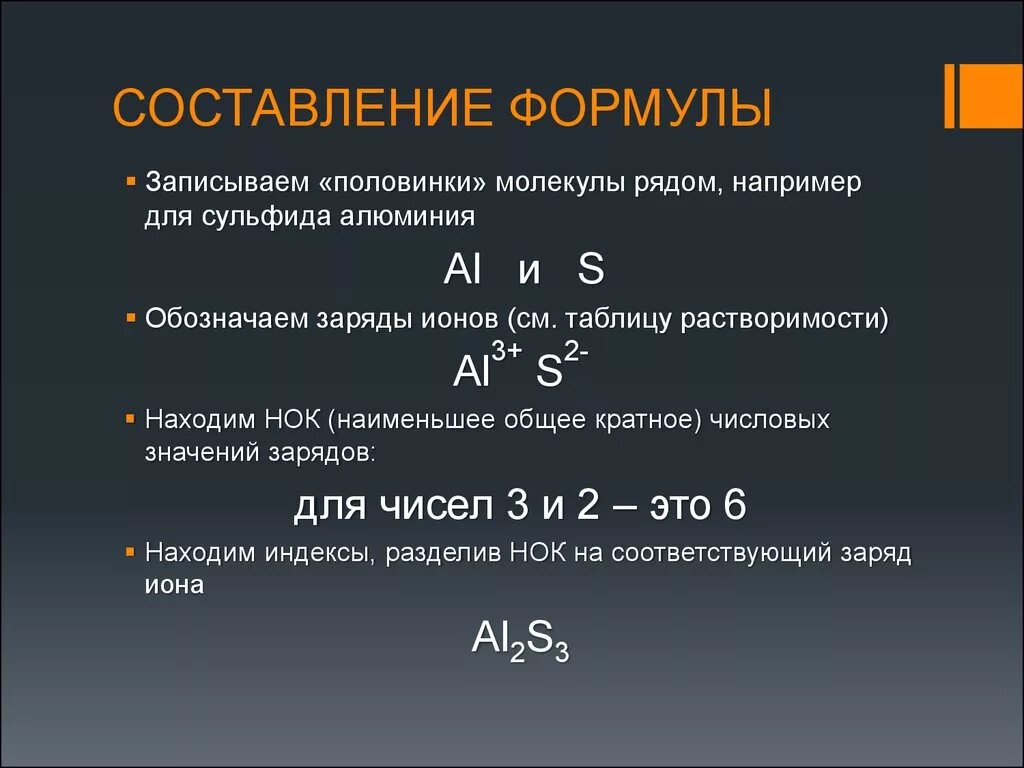 Составить формулу алюминий и сера. Составление формул солей. Как составлять формулы. Составить формулы солей. Соли составление формул солей.