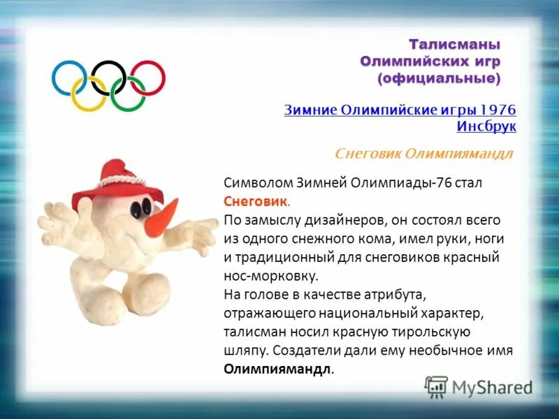 официальные талисманы олимпийских игр. талисманы олимпийских игр. талисманы летних и зимних олимпиад. волк талисман олимпийских игр. талисманы олимпиады.