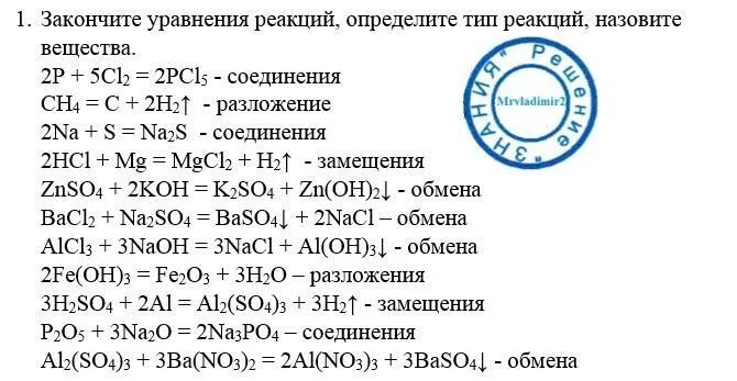 Закончи уравнения возможных реакций определи тип реакции